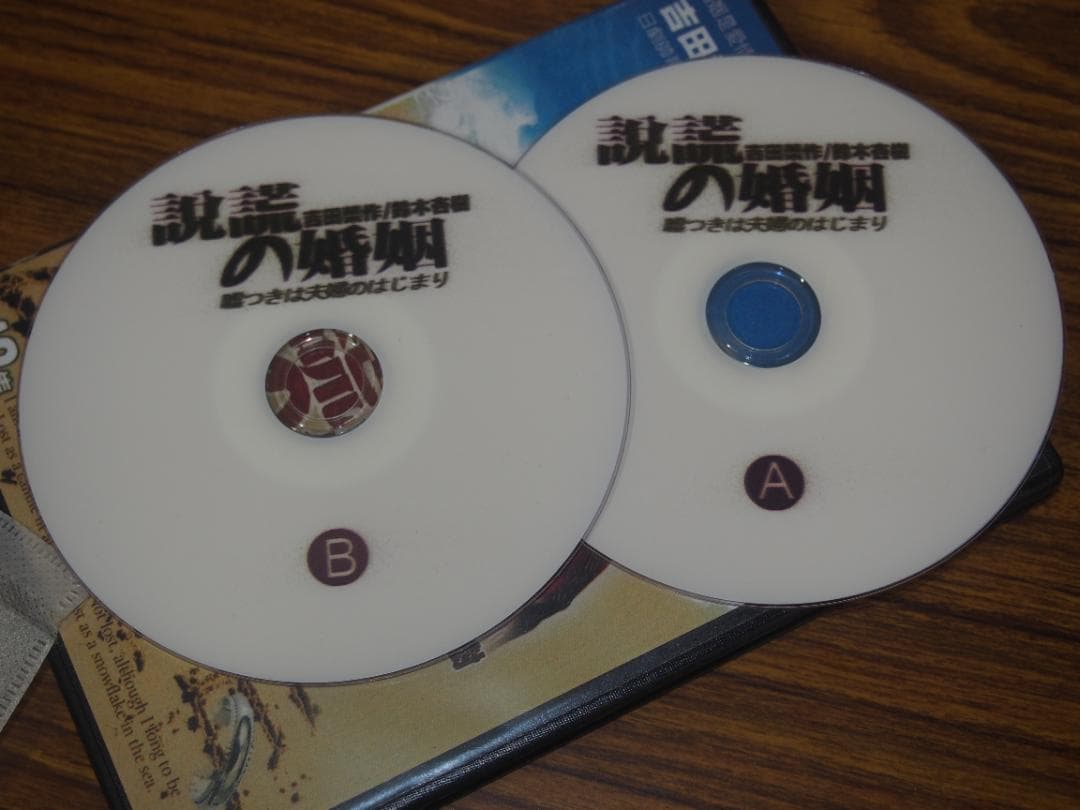 DVD 嘘つきは夫婦のはじまり 日本未DVD化作品 吉田栄作 南果歩 鈴木杏樹