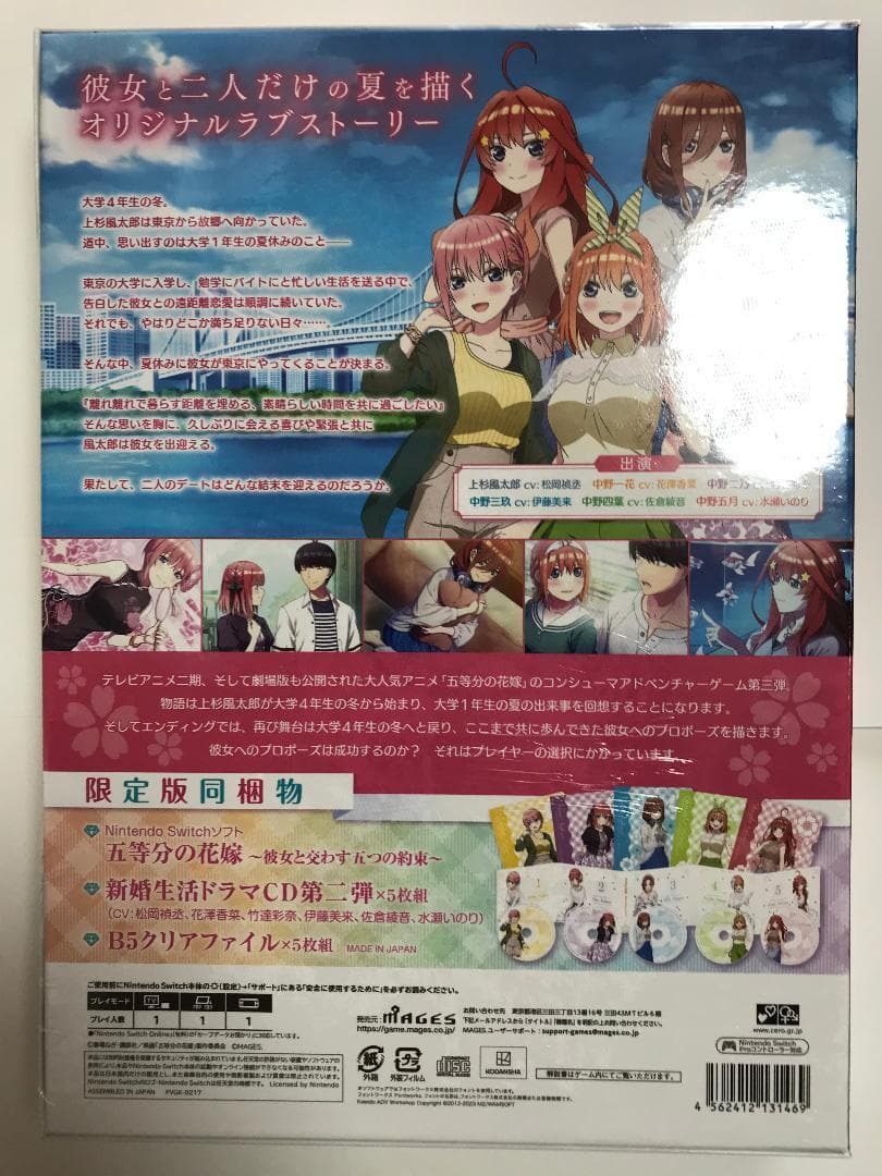 Nintendo Switch 五等分の花嫁 ～彼女と交わす五つの約束～ 限定版