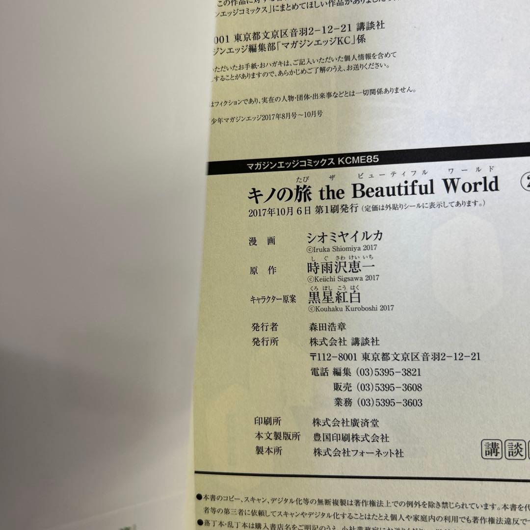 [初版帯付] 漫画版 : キノの旅 全8巻セット シオミヤイルカ