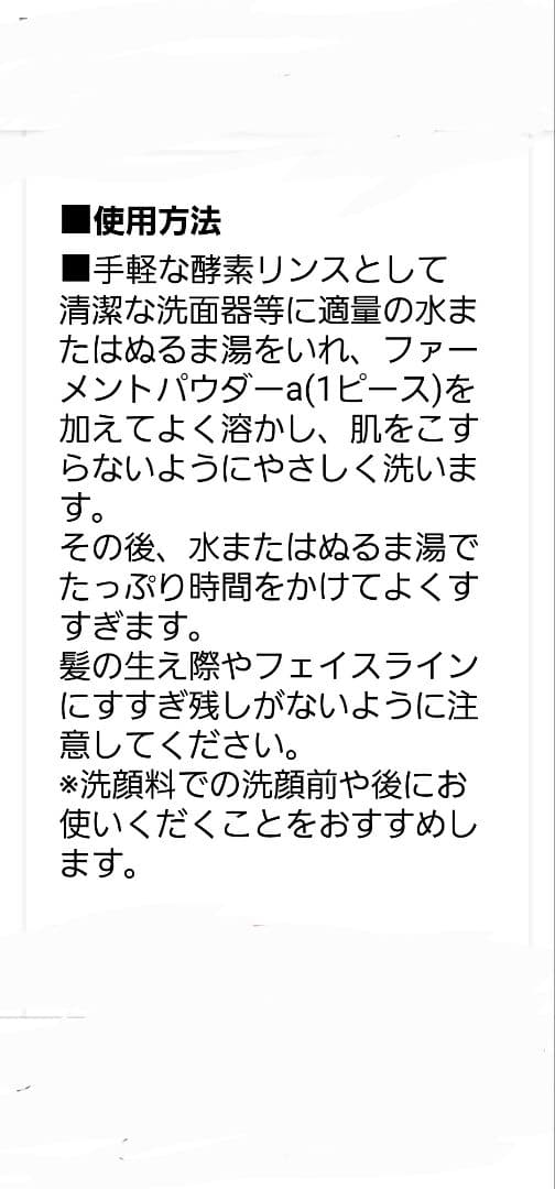 シーボン　フェイシャリスト ファーメントパウダー　 （酵素パウダー）84ピース