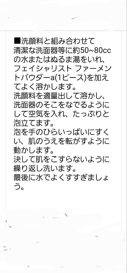 シーボン　フェイシャリスト ファーメントパウダー　 （酵素パウダー）84ピース