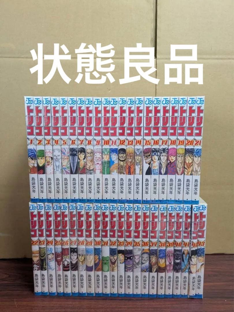 良品 トリコ　全巻 漫画 送料無料