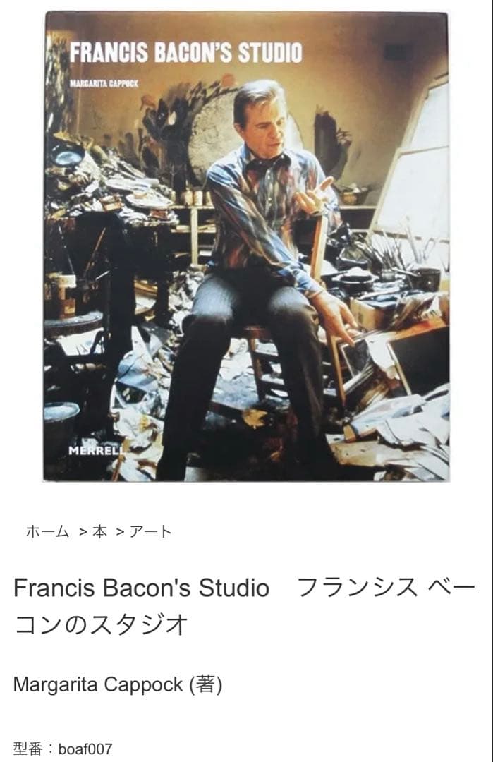 Francis Bacin’s STUDIO