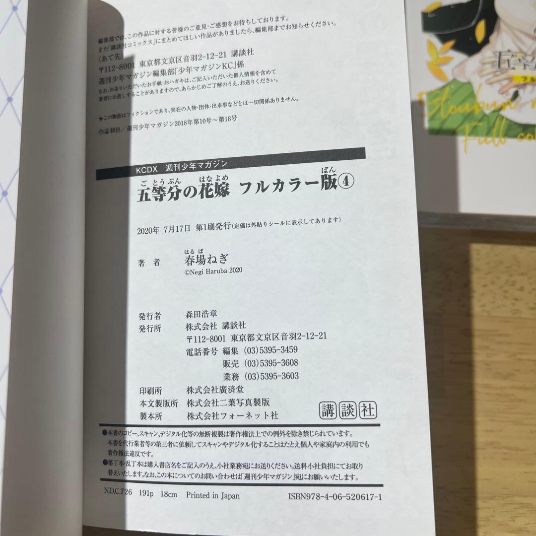 五等分の花嫁 フルカラー 全巻 初版 美品 まとめ売り