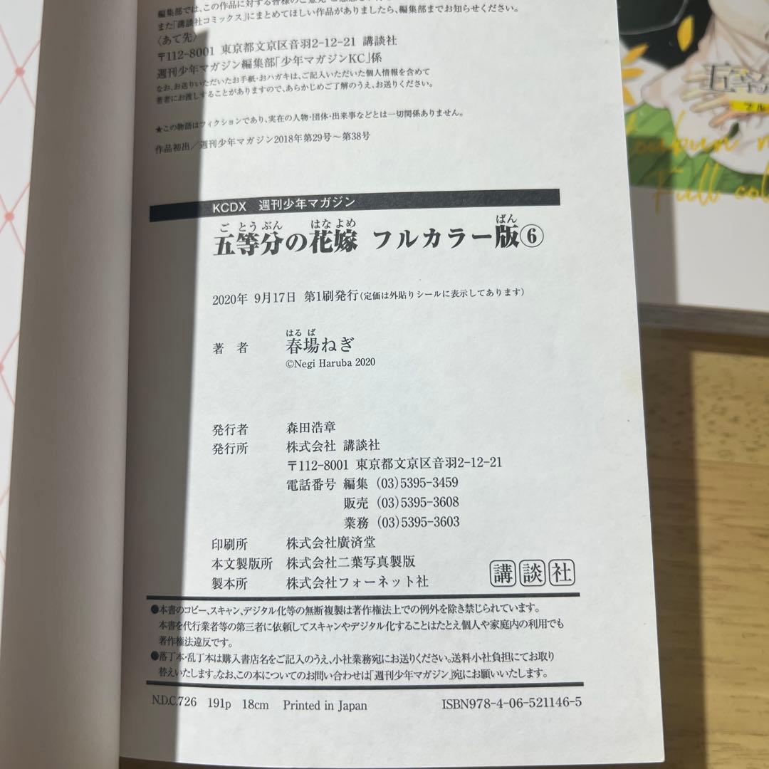 五等分の花嫁 フルカラー 全巻 初版 美品 まとめ売り