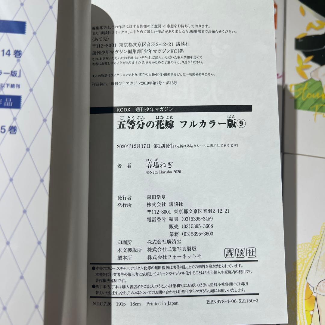 五等分の花嫁 フルカラー 全巻 初版 美品 まとめ売り