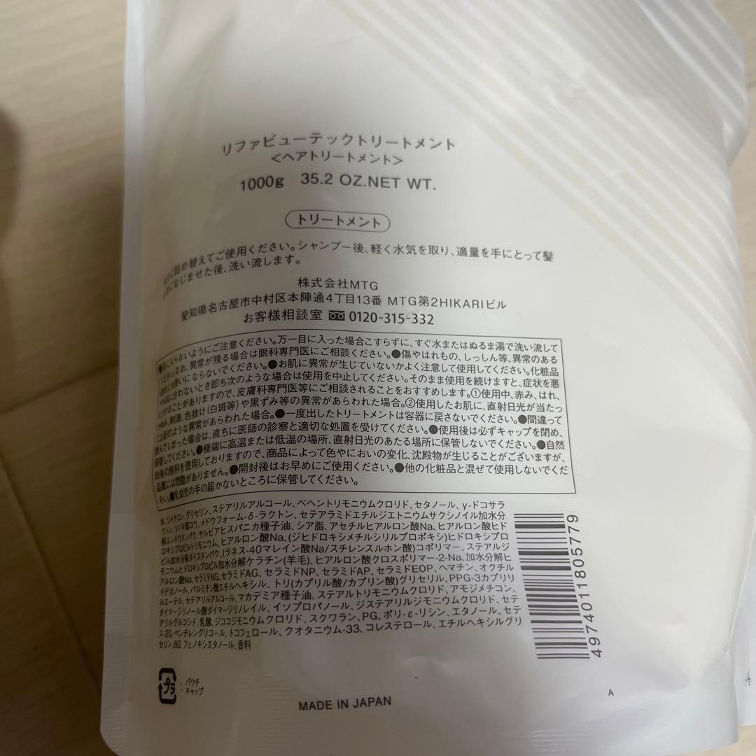 お買得　リファ　ReFa シャンプー　トリートメント　最安値　1000ml