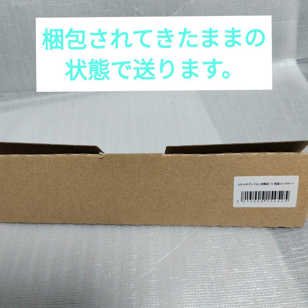 ふかふかダンジョン攻略記 1-16 全巻セット
