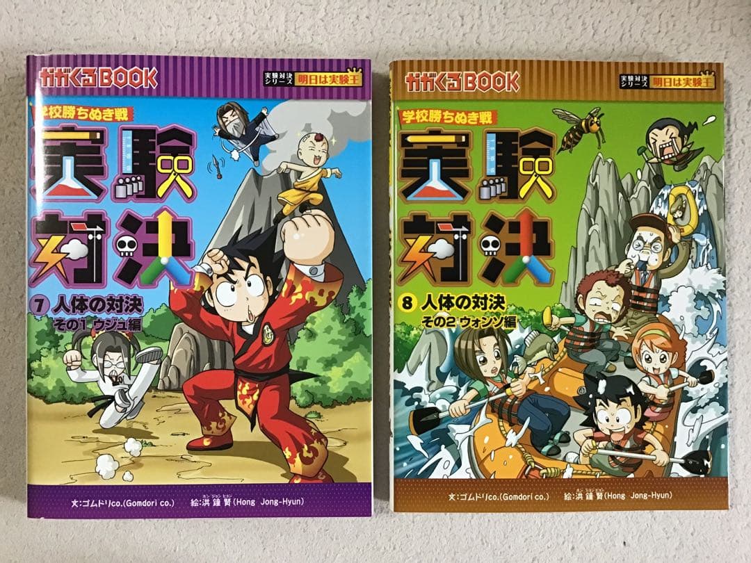 実験対決　学校勝ちぬき戦　漫画　１巻〜１０巻　サバイバル