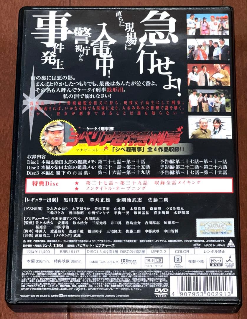 ケータイ刑事 銭形泪 DVD-BOX Ⅲ〈4枚組〉