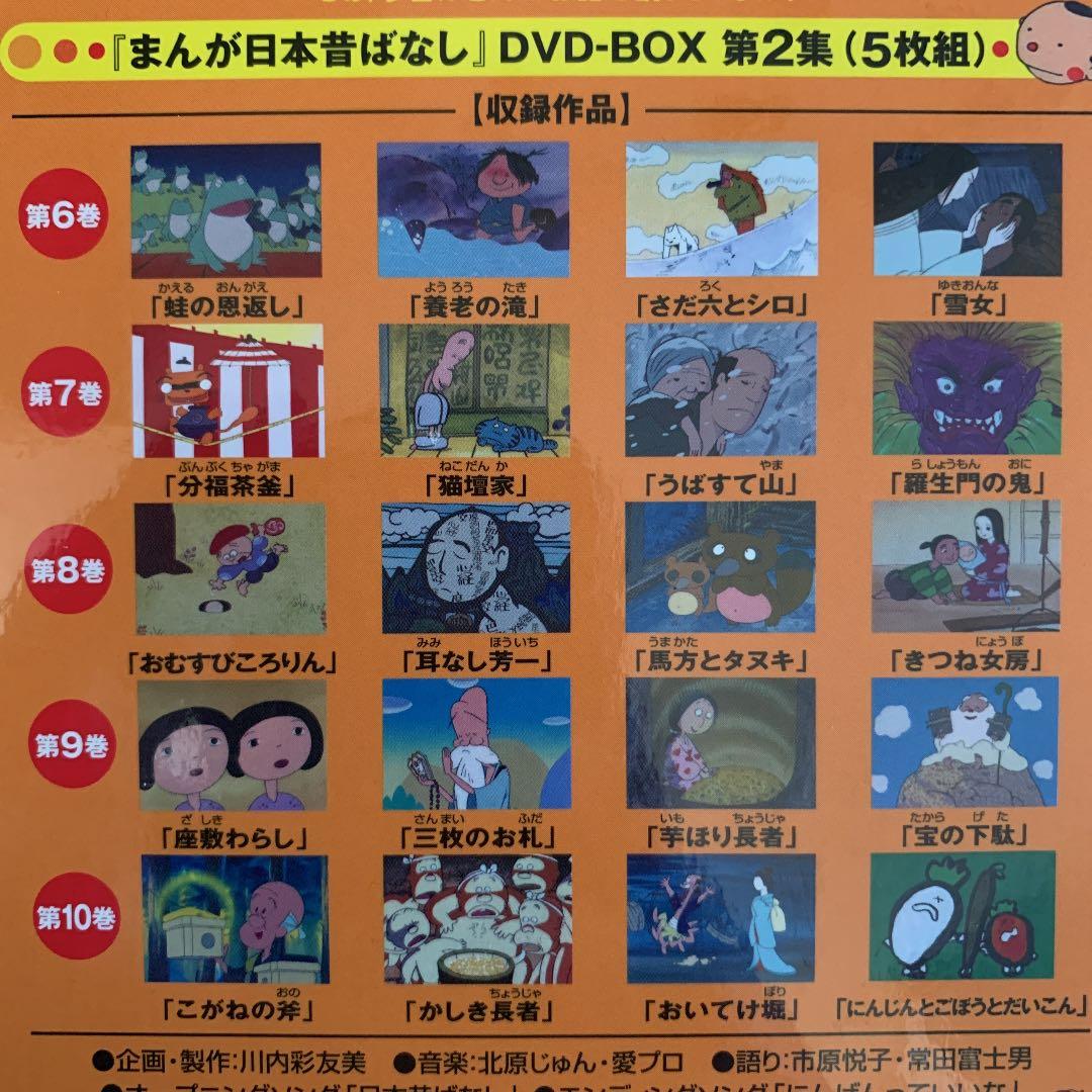 美品✨　まんが日本昔ばなし DVD-BOX 第1集•第2集セット