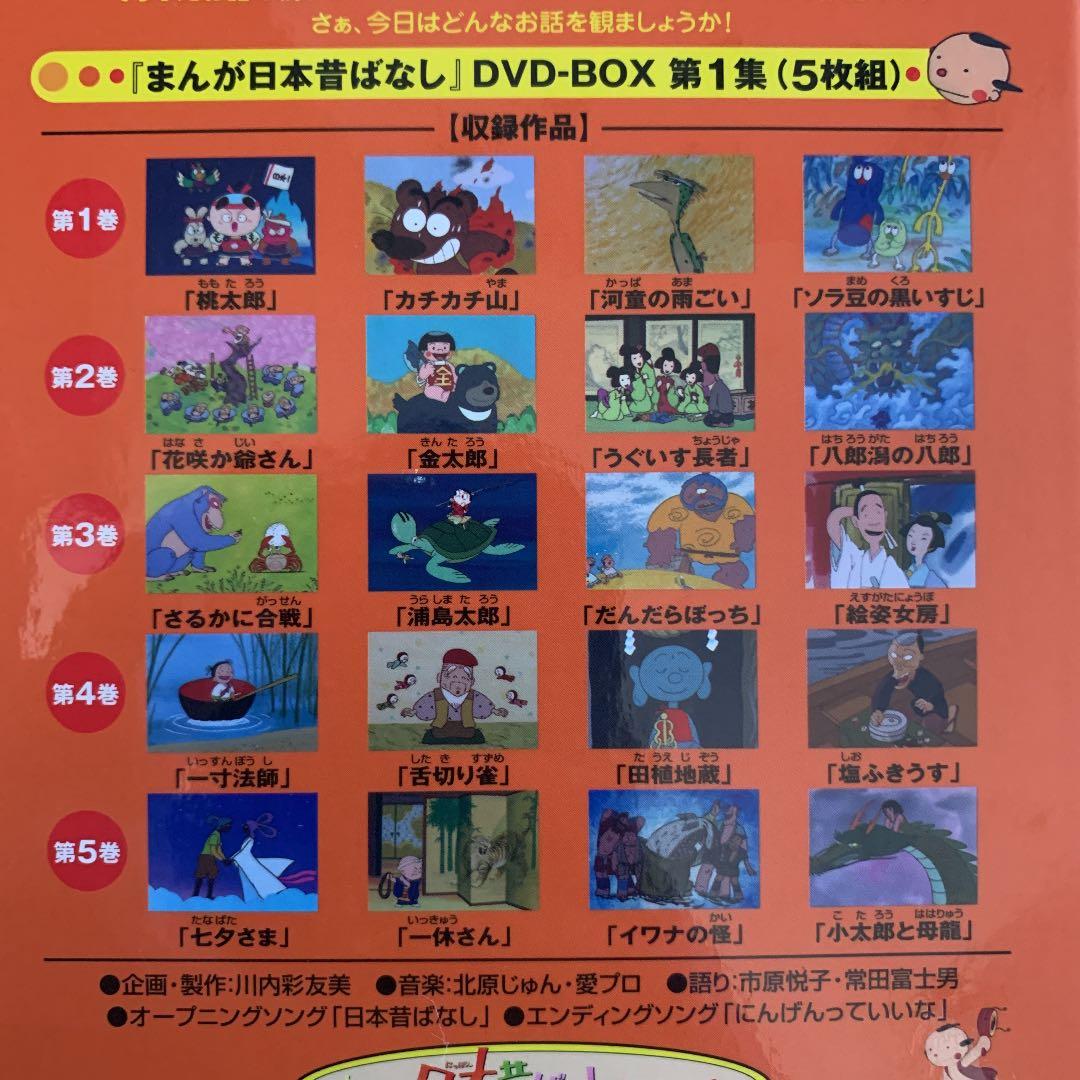 美品✨　まんが日本昔ばなし DVD-BOX 第1集•第2集セット