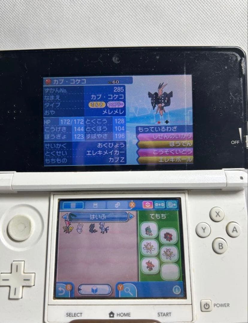 ポケットモンスター サン (ニンテンドー3DS)