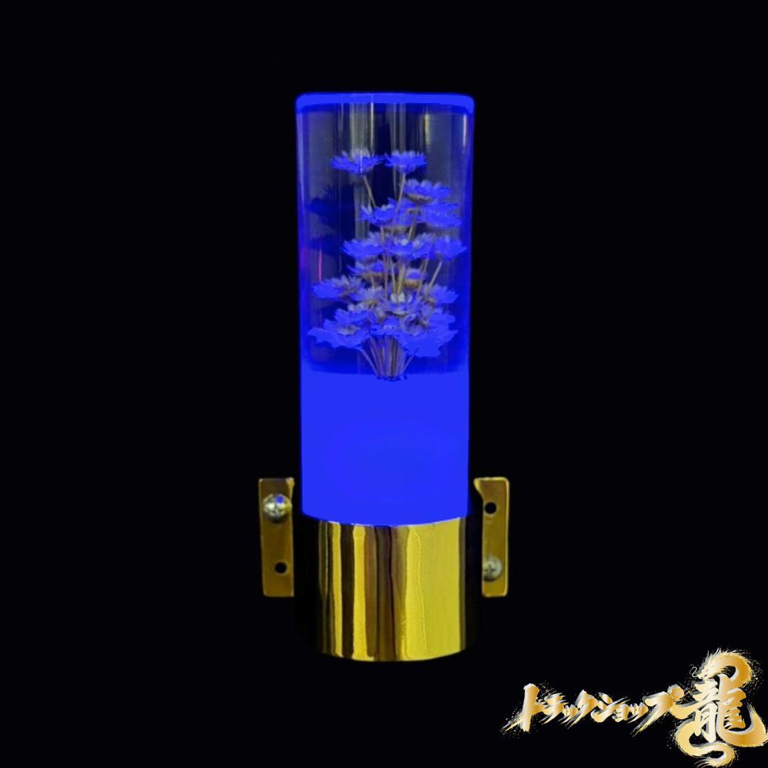 レトロ 水中花ライト 青 金メッキステー シャンデリア金華山デコトラC0771G