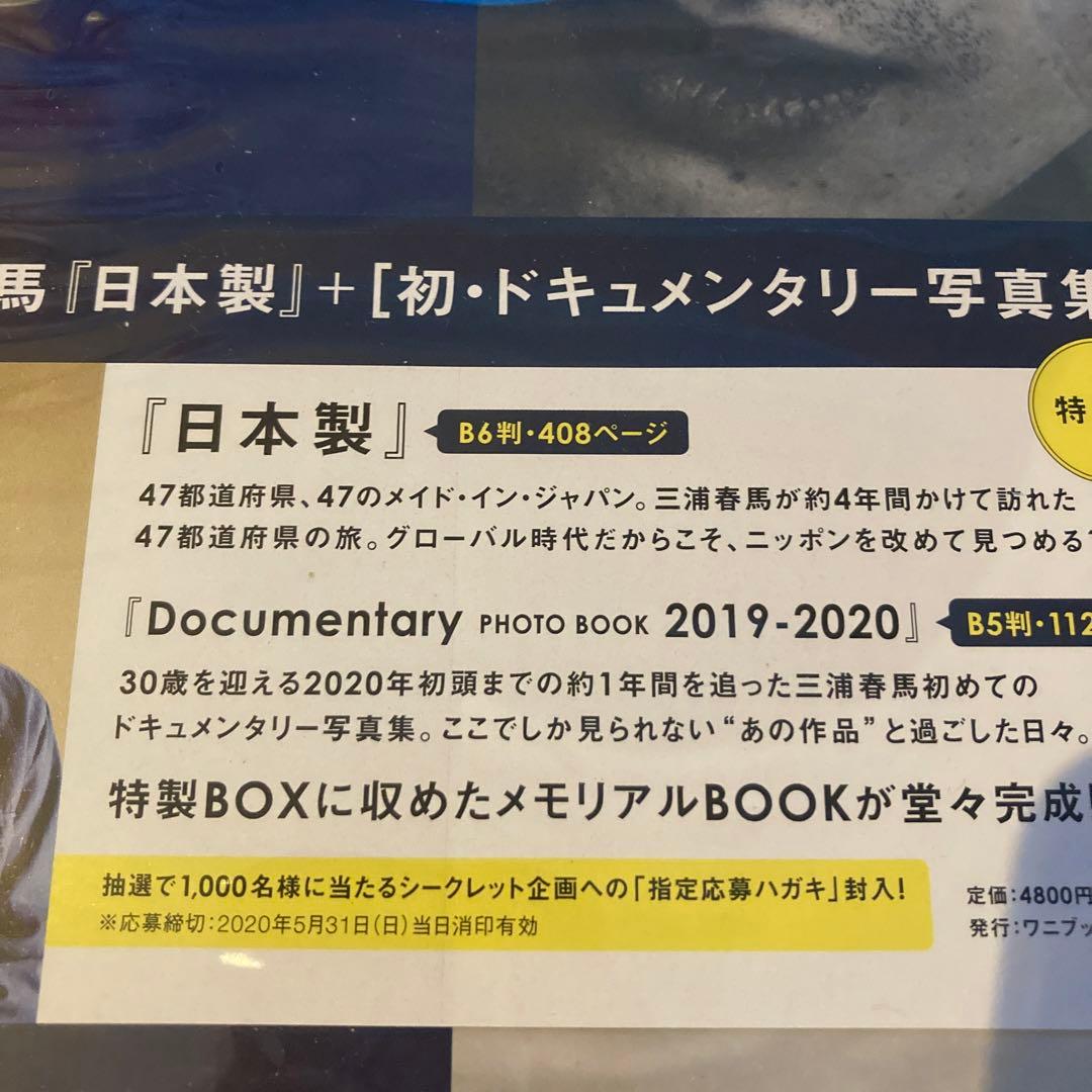 日本製+Documentary PHOTO BOOK 2019-2020