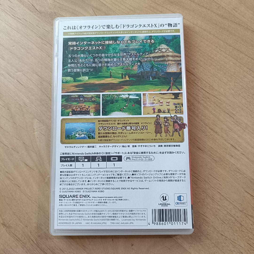 【SW】ドラゴンクエスト10 オフライン デラックス版 switch