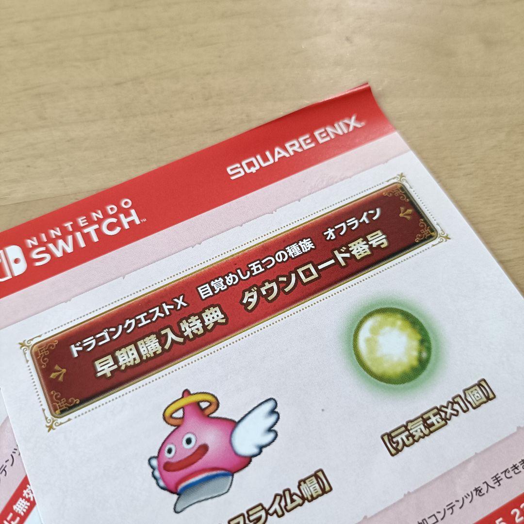 【SW】ドラゴンクエスト10 オフライン デラックス版 switch