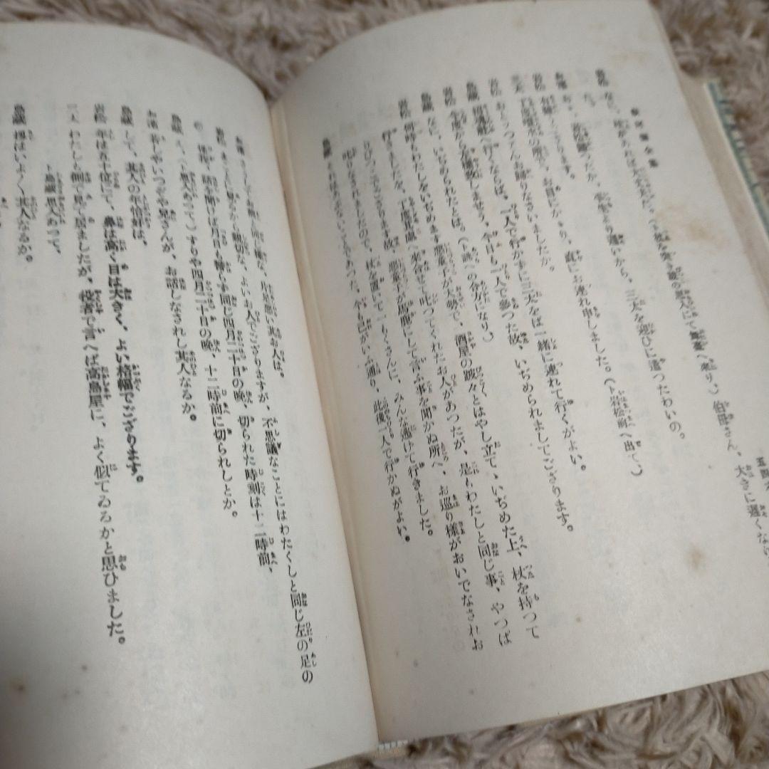 （希少）非売品　默阿彌全集　第十六巻