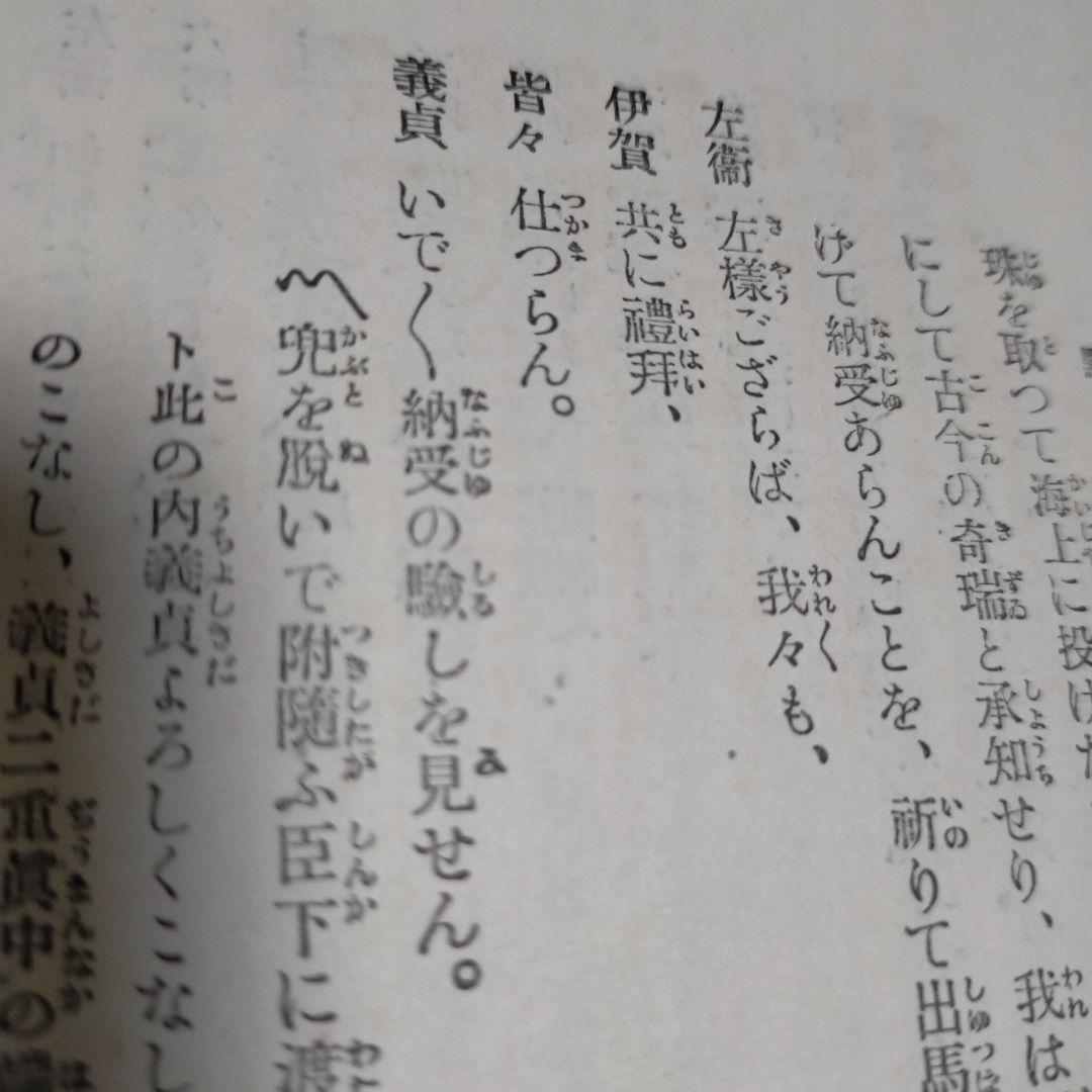 （希少）非売品　默阿彌全集　第十六巻