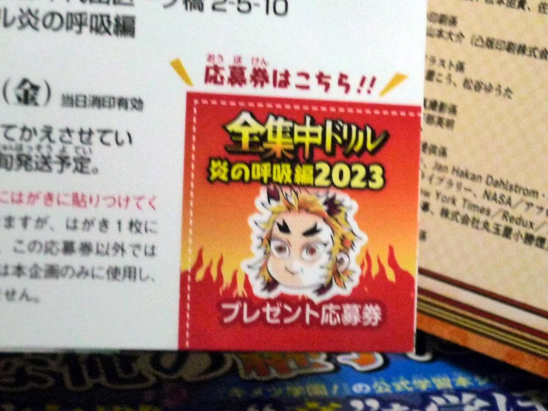 初版 鬼滅の刃 キメツ学園! 全集中ドリル 全巻セット