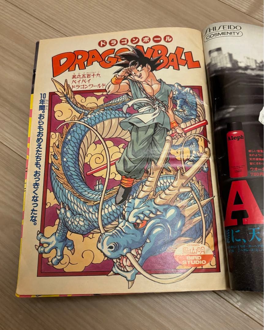 週刊少年ジャンプ　1995年25号　ドラゴンボール最終回掲載号