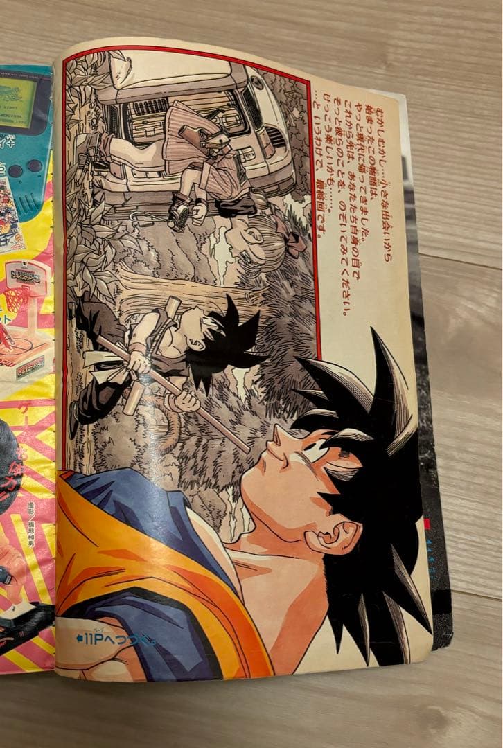 週刊少年ジャンプ　1995年25号　ドラゴンボール最終回掲載号
