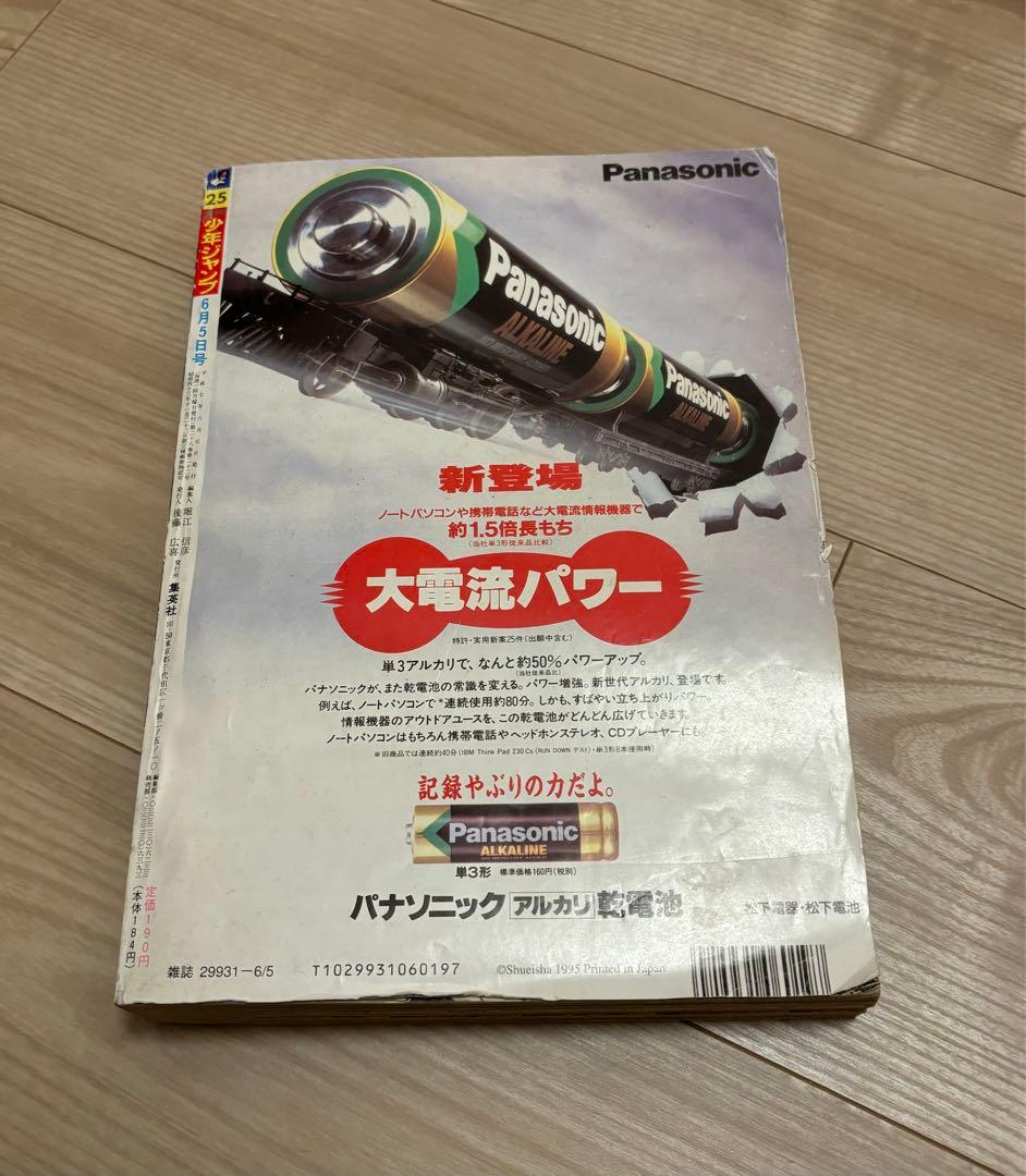 週刊少年ジャンプ　1995年25号　ドラゴンボール最終回掲載号