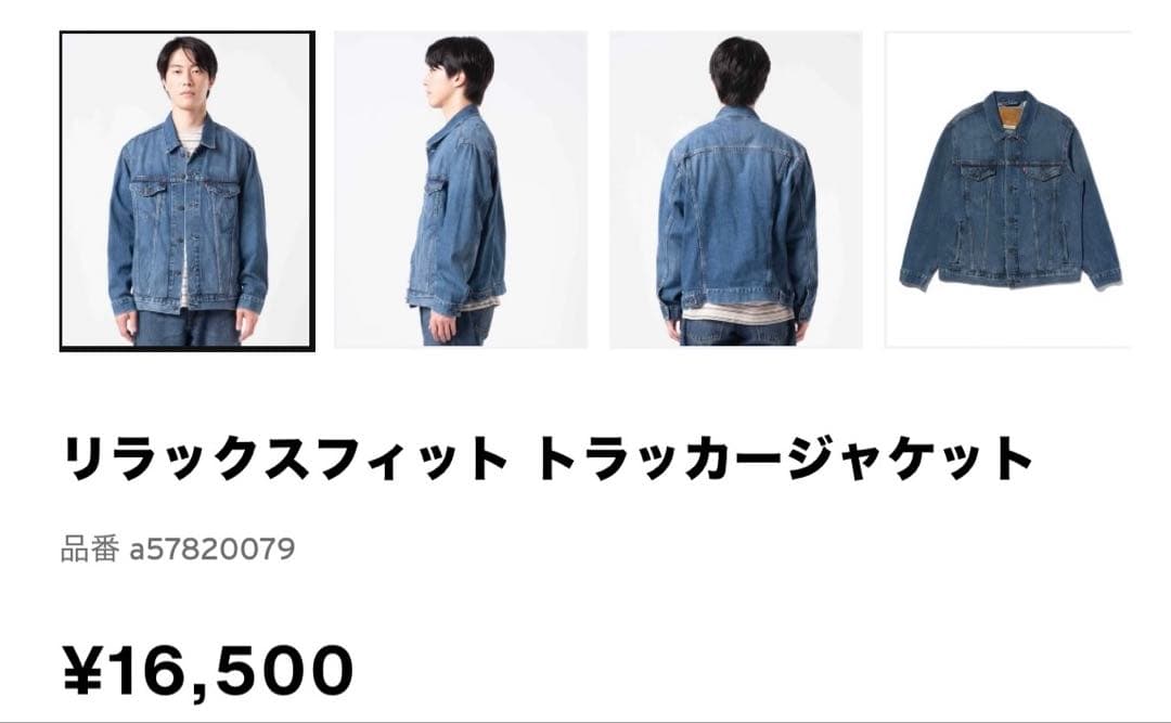 リラックスフィット トラッカージャケット