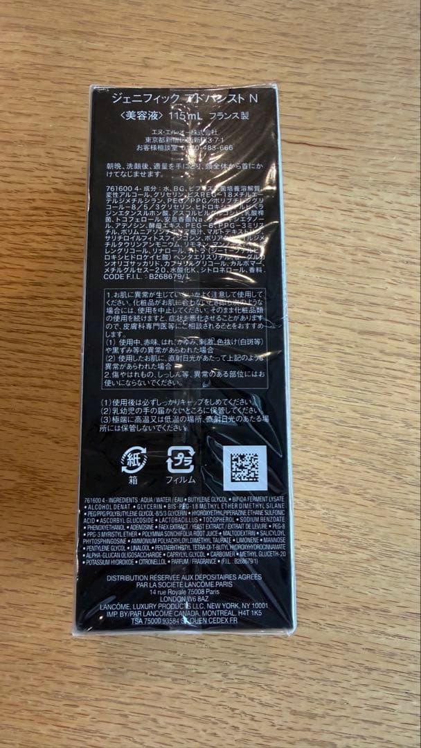 【新品未開封】ランコム ジェニフィック アドバンスト N 115ml