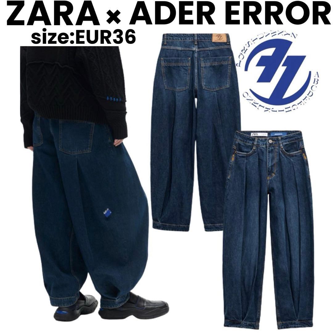 【美品】即完売 ZARA ADER ERROR WIDE-LEG ワイド デニム