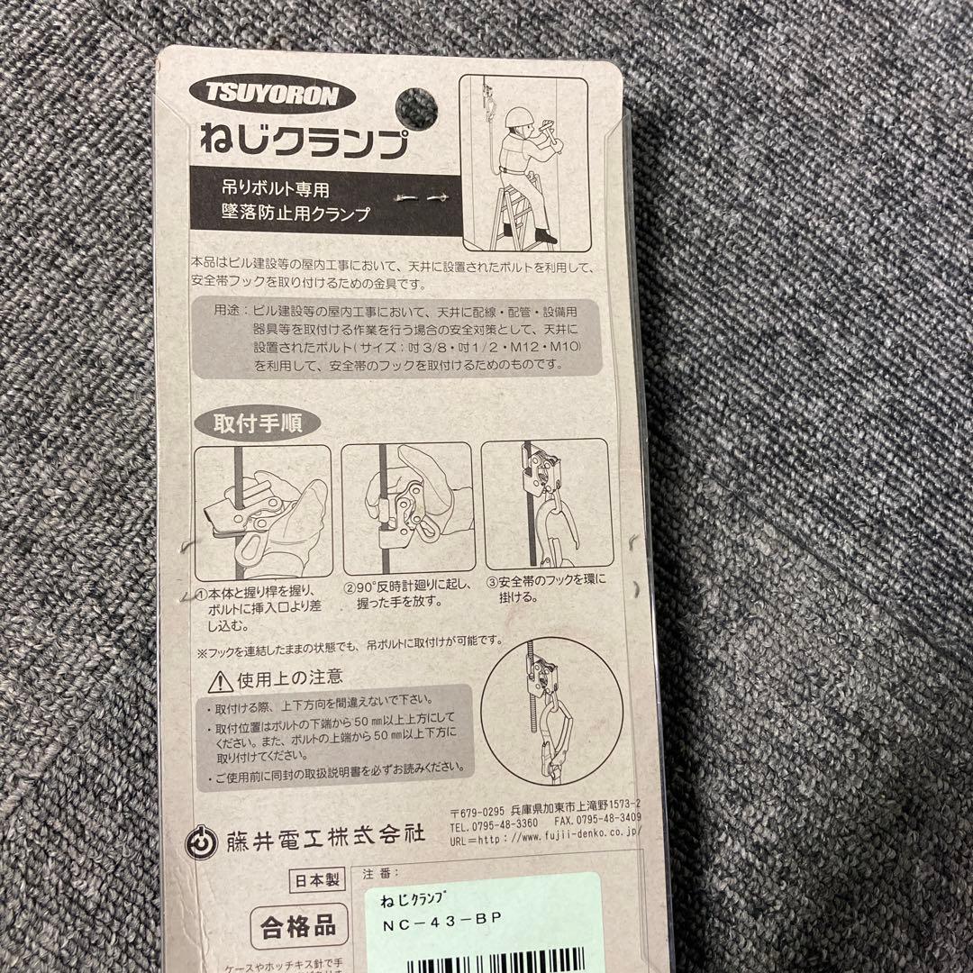 ツヨロン墜落防止用クランプ