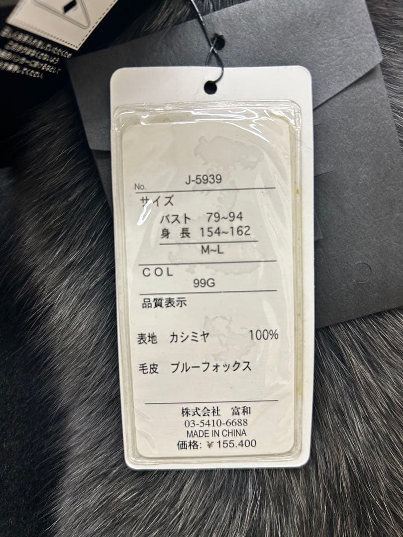 【新品未使用】マッサバルド　富和 カシミヤ　ブルーフォックスファー　ポンチョ