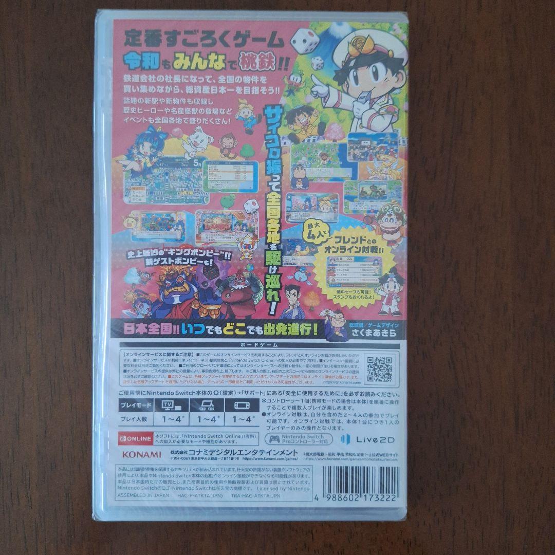 桃太郎電鉄 ～昭和 平成 令和も定番！・ワールド ～地球は希望でまわってる　2点
