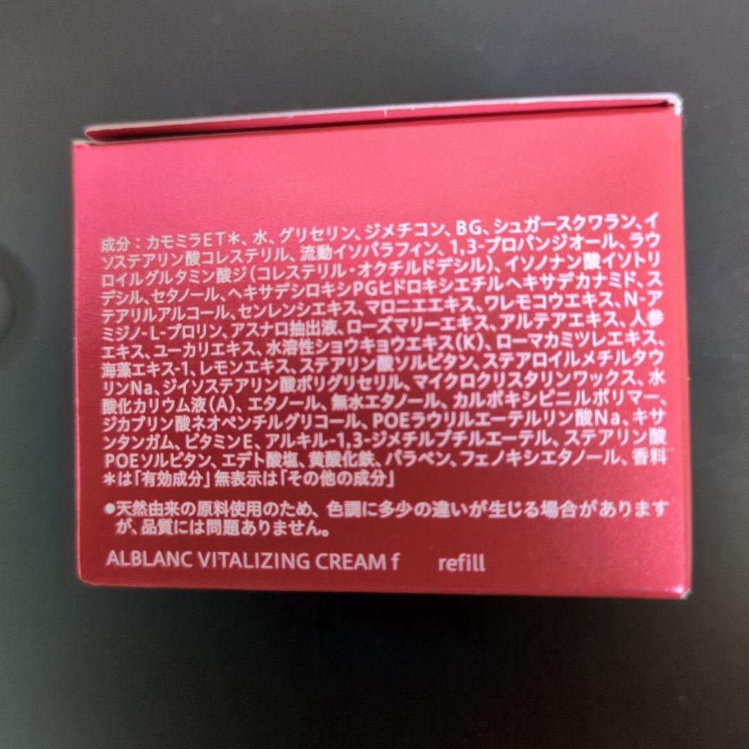 ALBLANC VITALIZING CREAM レフィル只今売り切れ
