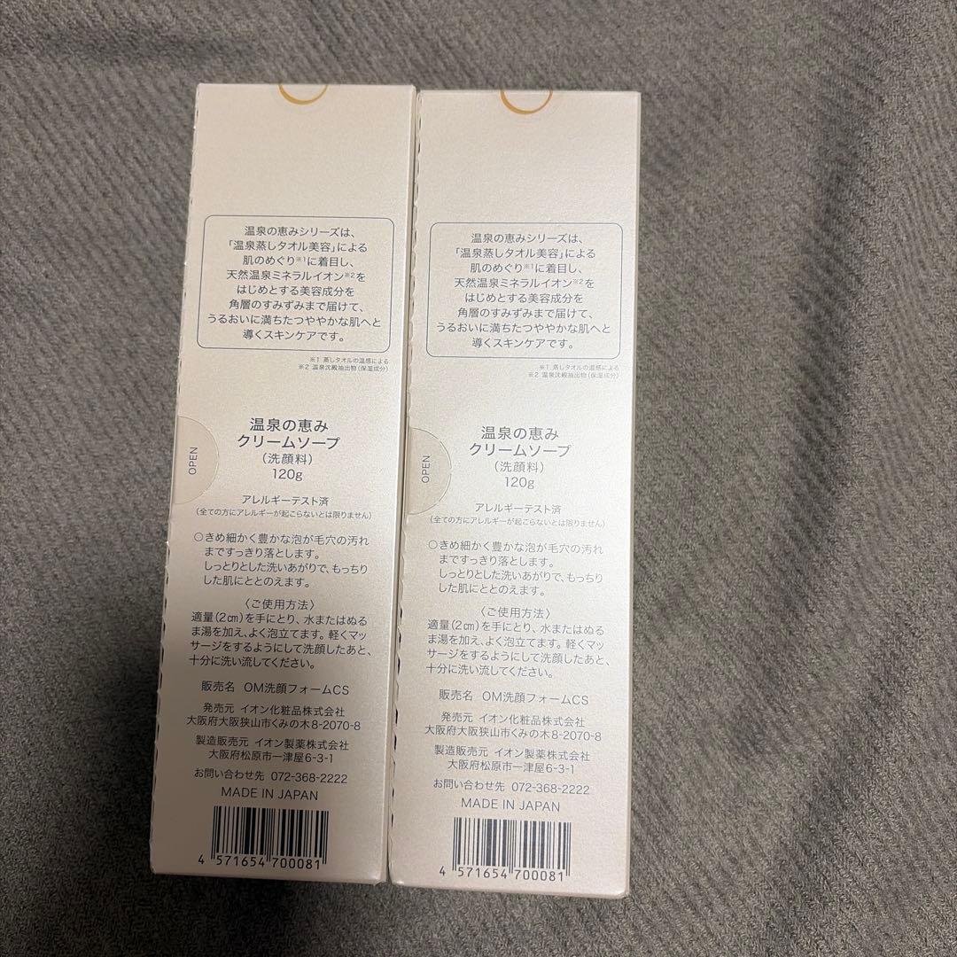温泉の恵みクリームソープ 120g 2個セット