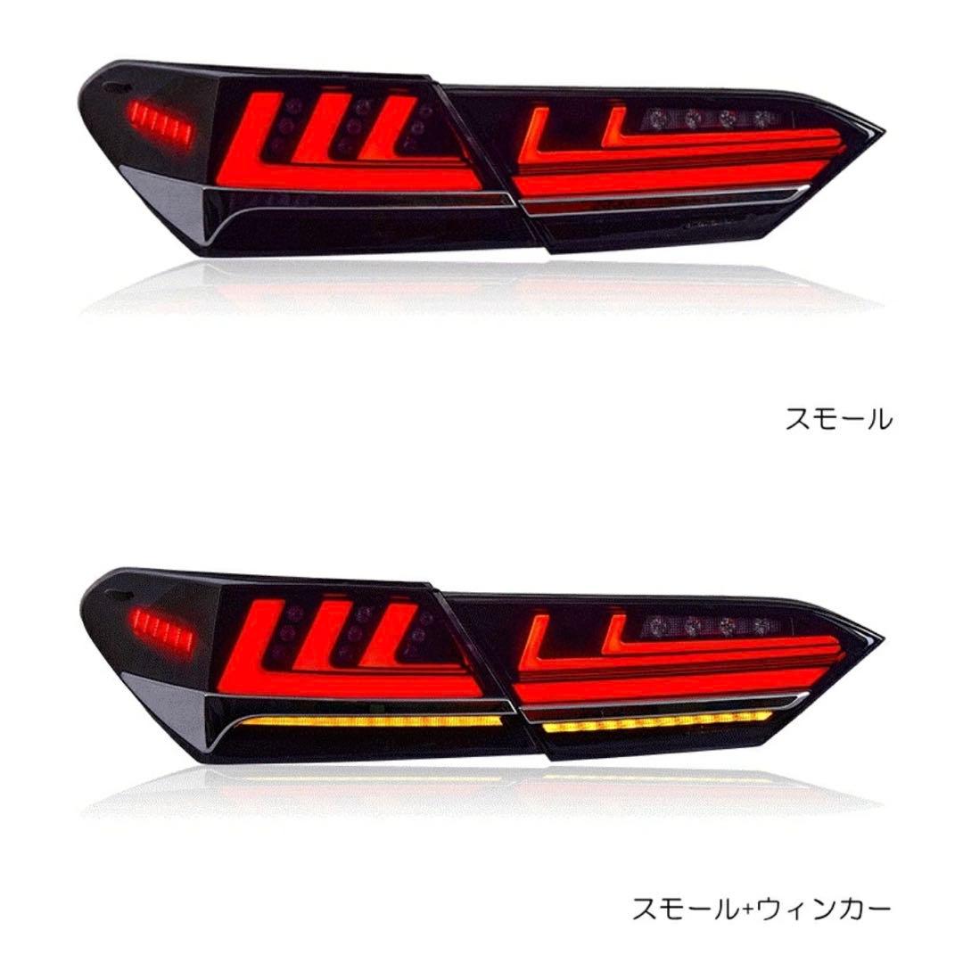 カムリ 70系 スモーク レクサス仕様 シーケンシャル オープニングモーション