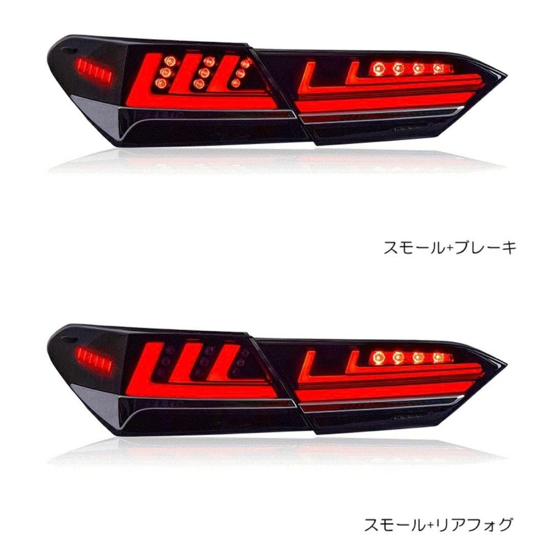 カムリ 70系 スモーク レクサス仕様 シーケンシャル オープニングモーション
