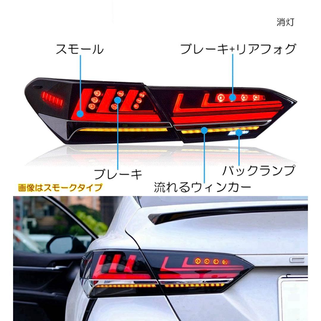 カムリ 70系 スモーク レクサス仕様 シーケンシャル オープニングモーション