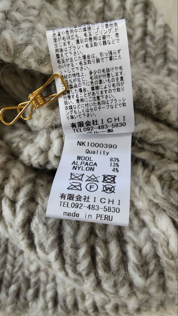 【新品未使用】ICHI Antiquitèsペルーハンドニットベストアルパカ