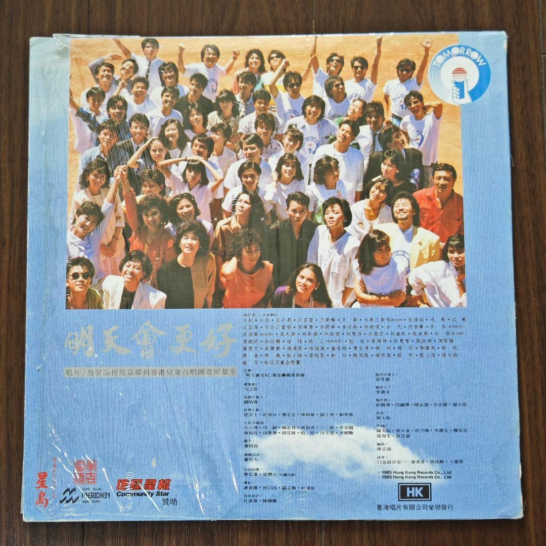 ロー・ターユウ 羅大佑 明日はきっと好くなる 明天会更好 1985年香港輸入盤