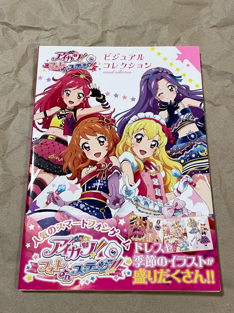 アイカツ! フォトonステージ! ! ビジュアルコレクション 帯付き