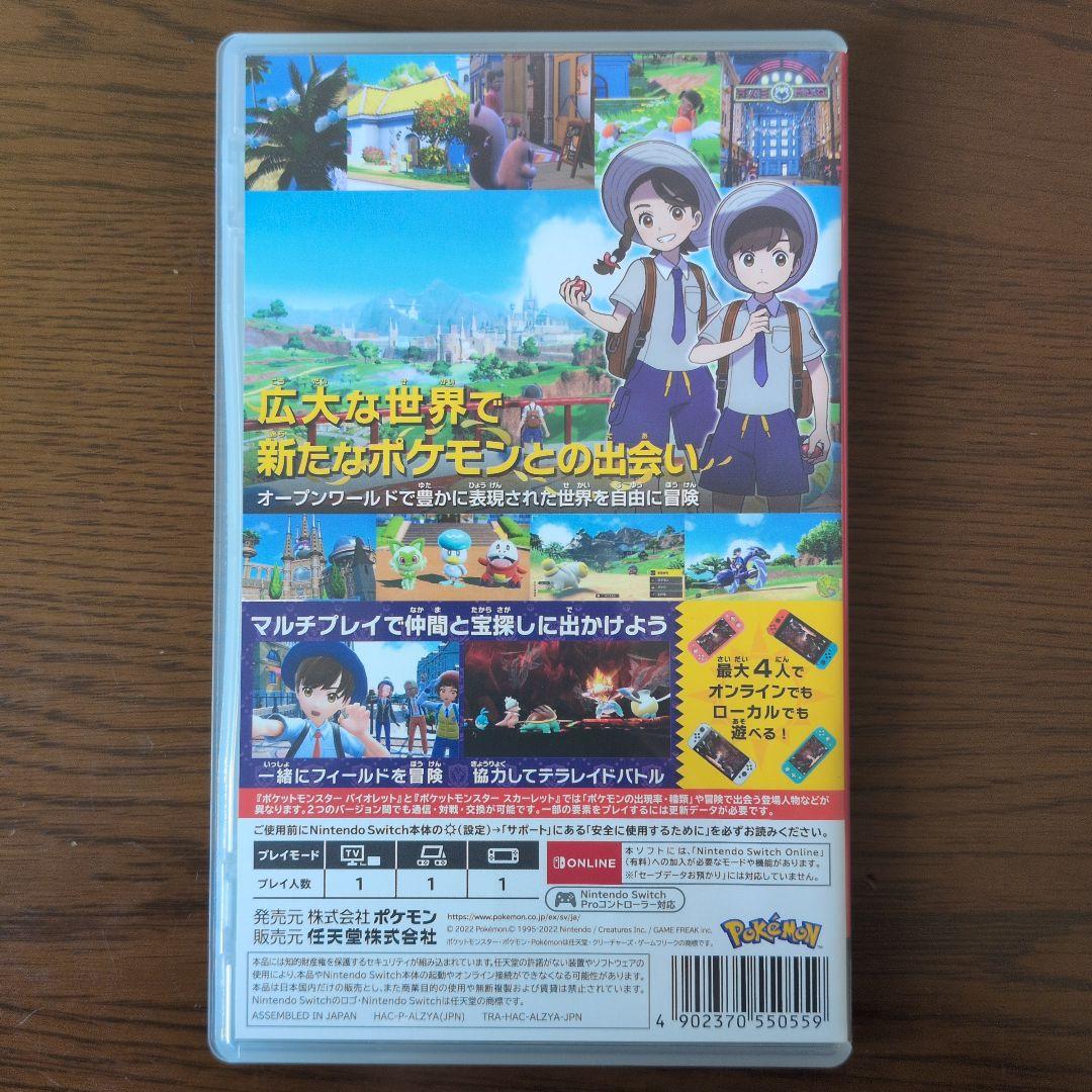 ポケットモンスター バイオレット 早期購入特典付き