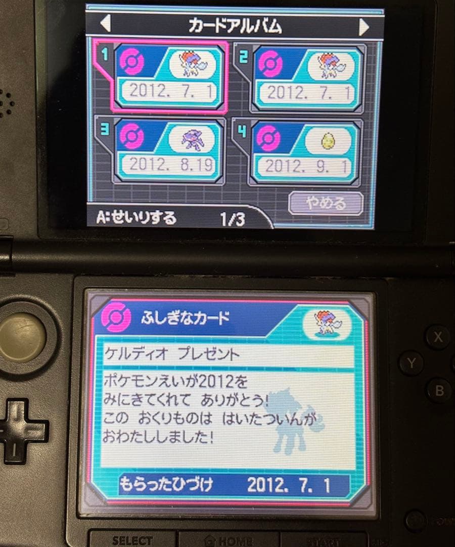 ポケットモンスター DS 3DS 5本セット 正規配布ポケモン