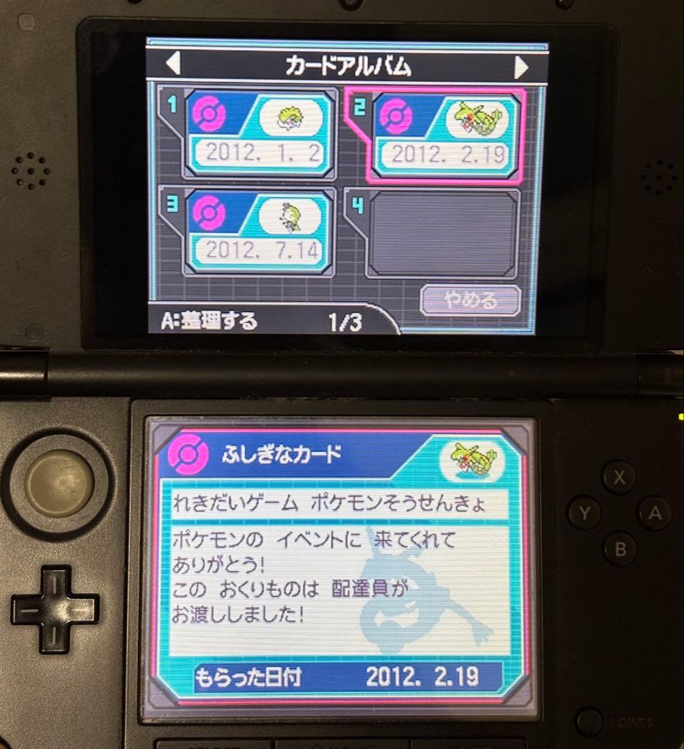 ポケットモンスター DS 3DS 5本セット 正規配布ポケモン