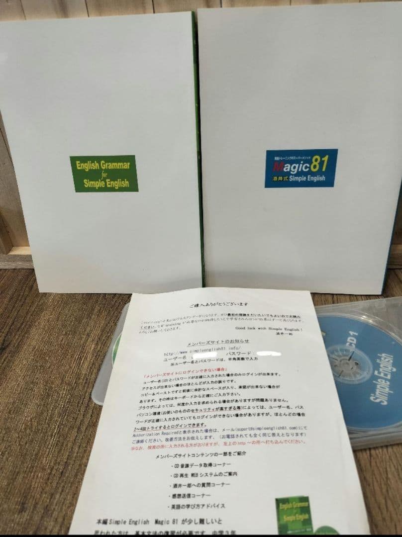 Simple English Grammar / Magic81 酒井式 CD付