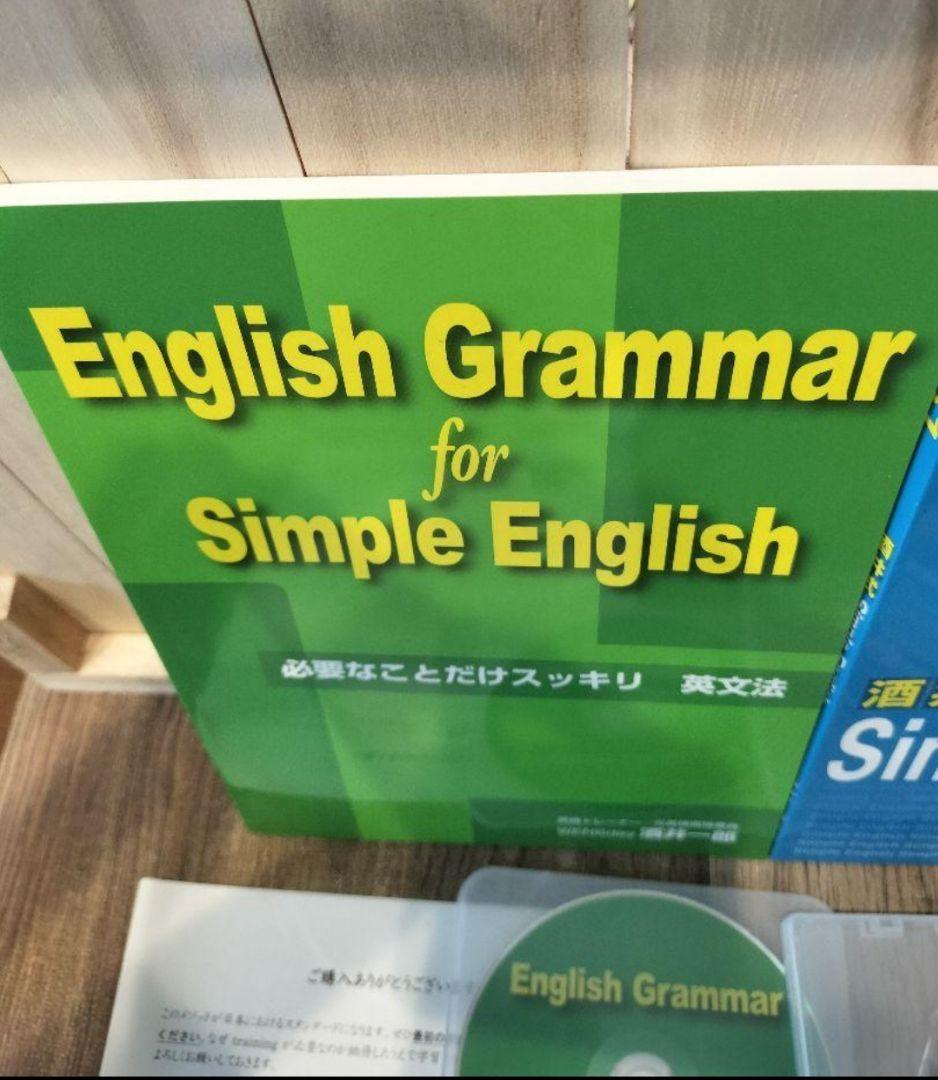 Simple English Grammar / Magic81 酒井式 CD付
