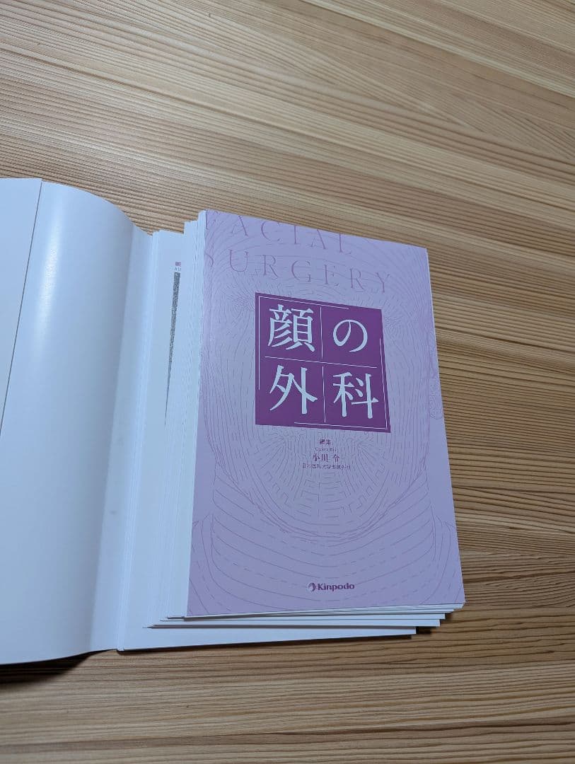 （裁断済み） 顔の外科