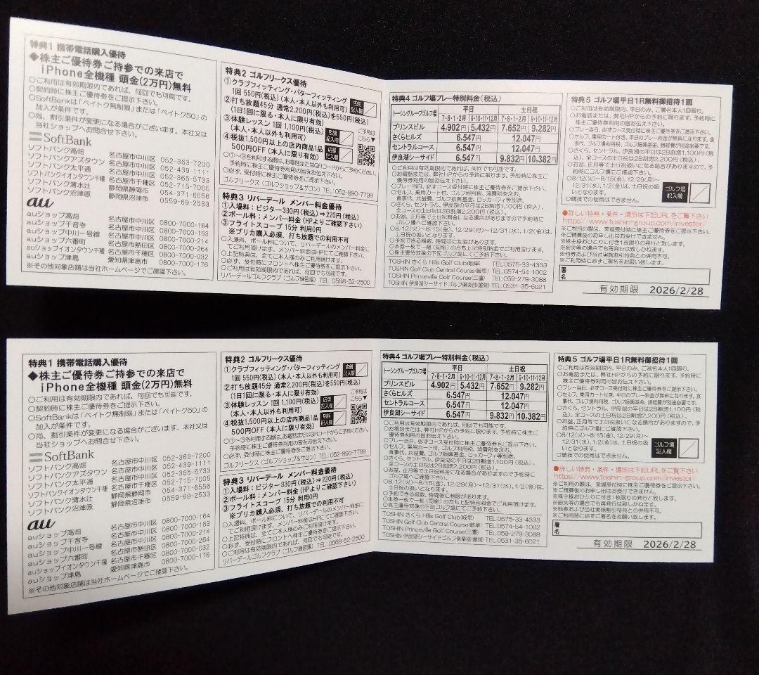 トーシン株主優待券　ゴルフ場平日1R無料 2枚
