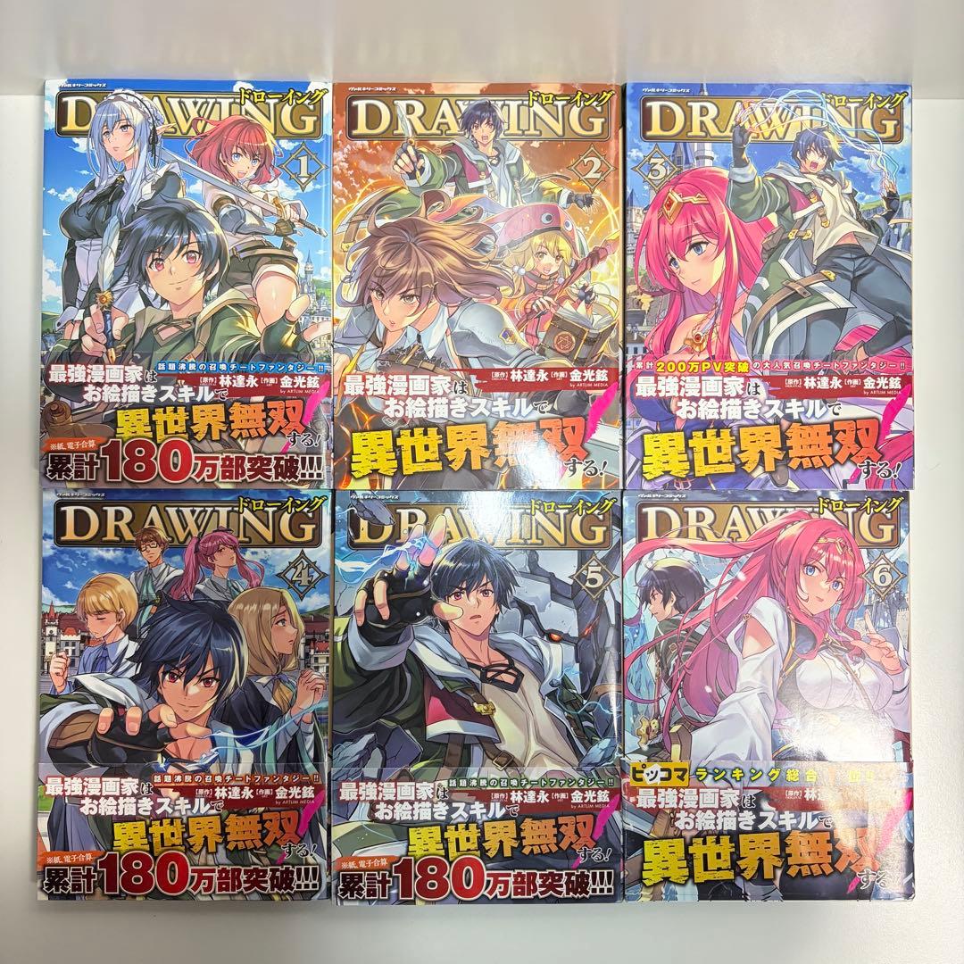 ドローイング 最強漫画家はお絵描きスキルで異世界無双する 1〜17巻　全巻セット