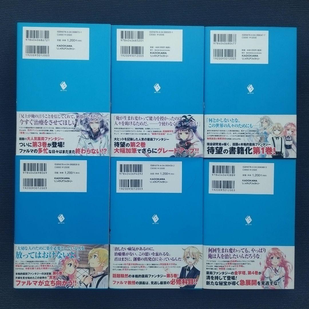 小説「異世界薬局」(MFブックス) 全10冊セット